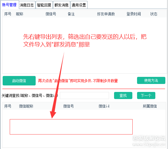 微信超级管家：支持自动回复/自动同意/群发/无限多开/数据分析等