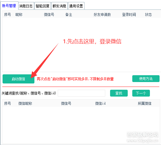 微信超级管家：支持自动回复/自动同意/群发/无限多开/数据分析等